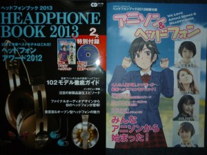 headphone_book2013