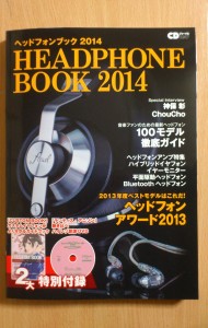 headphone-book-2014