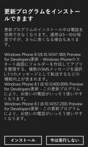 windows-phone-81-developer-update