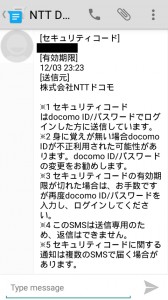 docomo-login-sms-text-1