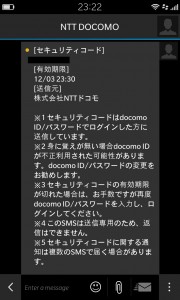 docomo-login-sms-text-2