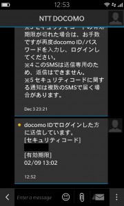 docomo-sms-simple